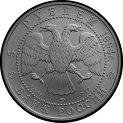 аверс 5 rubel 1994 "Русский балет"