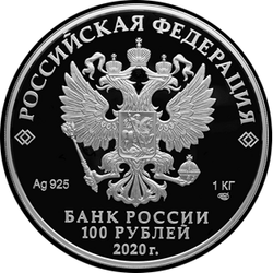 аверс 100 rubljev 2020 "Полярный волк"