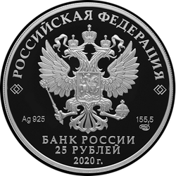 аверс 25 rublů 2020 "Полярный волк"
