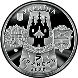 аверс 5 hryvnias 2020 "Славный город Запорожье"