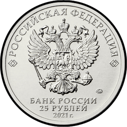 аверс 25 rubljev 2021 "Умка(в цвете)"