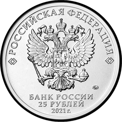 аверс 25 rubljev 2021 "Маша и Медведь"