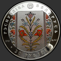 аверс 20 rubli 2013 "Слуцкие пояса. Коллекционирование"
