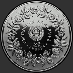 аверс 20 rubli 2012 "Гончарство"