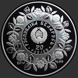аверс 20 rubljev 2010 "Кузнечное дело"