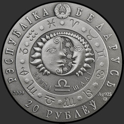 аверс 20 rubljev 2009 "Весы"
