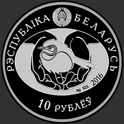 аверс 10 рублёў 2016 "Гоголь обыкновенный"