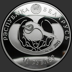 аверс 10 Rubel 2015 "Ушастая сова"