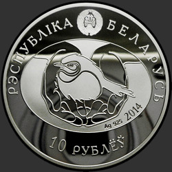 аверс 10 rubljev 2014 "Обыкновенная кукушка"