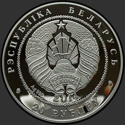 аверс 20 рублёў 2014 "Заяц"