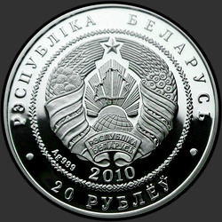 аверс 20 rublů 2010 "Филины"