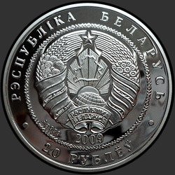аверс 20 рублёў 2009 "Белка"