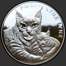 реверс 20 روبل 2008 "Рыси"
