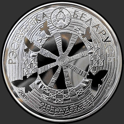 аверс 20 rubles 2009 "Легенда о жаворонке"