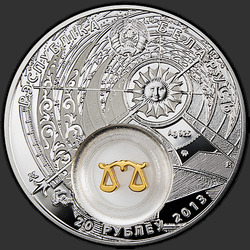 аверс 20 rubles 2013 "Весы. 2013 (Libra. 2013)"