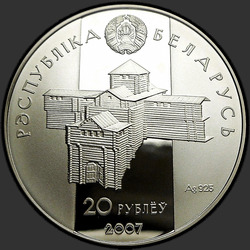 аверс 20 рублёў 2007 "Глеб Минский"