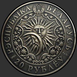 аверс 20 rubli 2015 "Лев (Leo)"