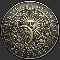 аверс 20 rubli 2013 "Водолей (Aquarius)"