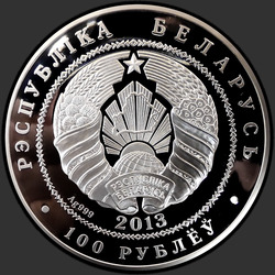 аверс 100 rubli 2013 "Чемпионат мира по футболу 2014 года. Бразилия, 100 рублей"