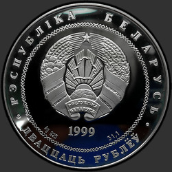 аверс 20 rubljev 1999 "2000–лет Христианства (для католической конфессии)"