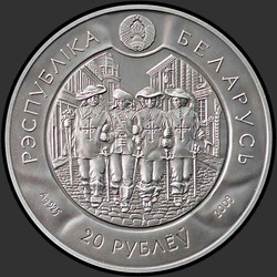 аверс 20 rubli 2009 "Арамис"