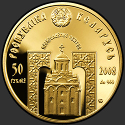 аверс 50 rubli 2008 "Преподобная Евфросиния Полоцкая"