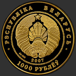 аверс 1000 rubli 2007 "Белорусский балет. 2007, 1000 рублей"