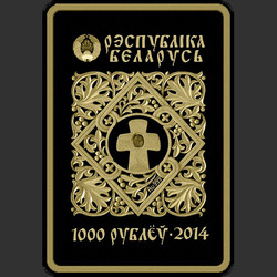 аверс 1000 rubli 2014 "Икона Пресвятой Богородицы "Белыничская", 1000 рублей"