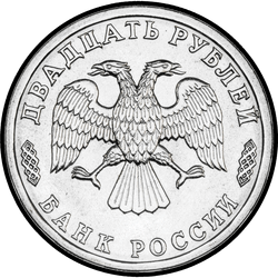 аверс 20 rubles 1995 "20 рублей - 50 лет Великой Победы"